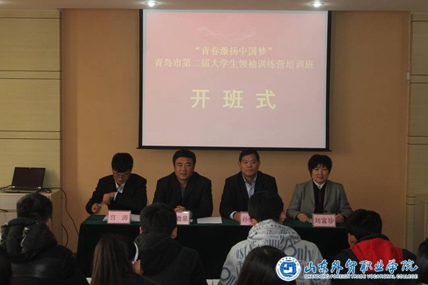 我院学生参加“青春激扬中国梦”青岛市第二届大学生领袖训练营培训班2.jpg