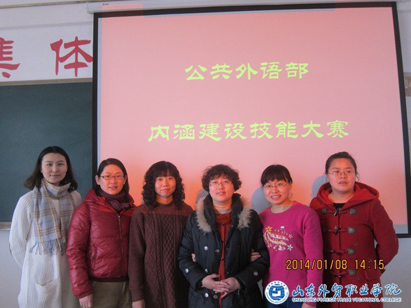 公共外语部1月8日内涵建设教学技能大赛 1.JPG 公共外语部1月8日内涵建设教学技能大赛 1.JPG
