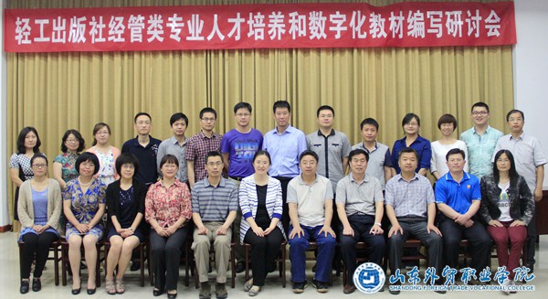 教材研讨会合影（2014.5.24，淄博）.jpg