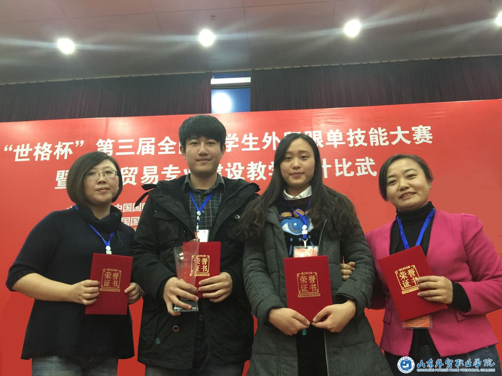 国际贸易系师生在“世格杯”第三届全国大学生外贸跟单技能大赛中喜获佳绩.jpg 国际贸易系师生在“世格杯”第三届全国大学生外贸跟单技能大赛中喜获佳绩.jpg