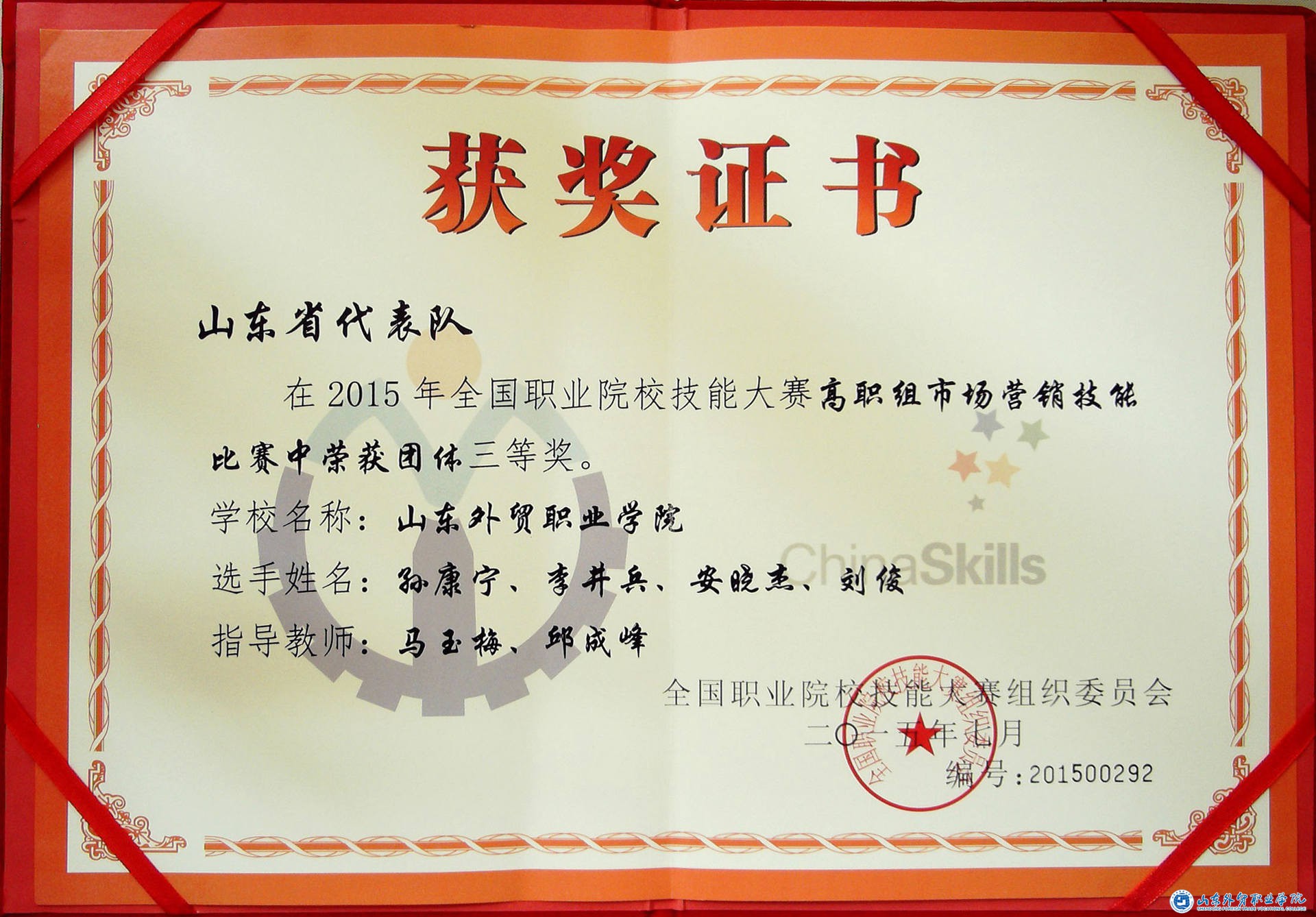 201506市场营销国赛三等奖1.jpg