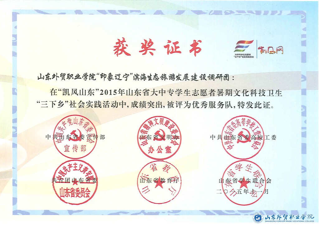 省级优秀服务团队“印象辽宁”.jpg