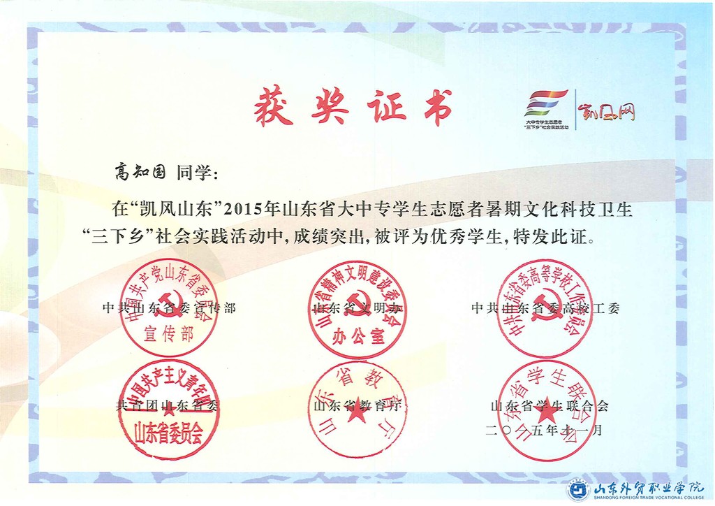 省级优秀学生高知国.jpg