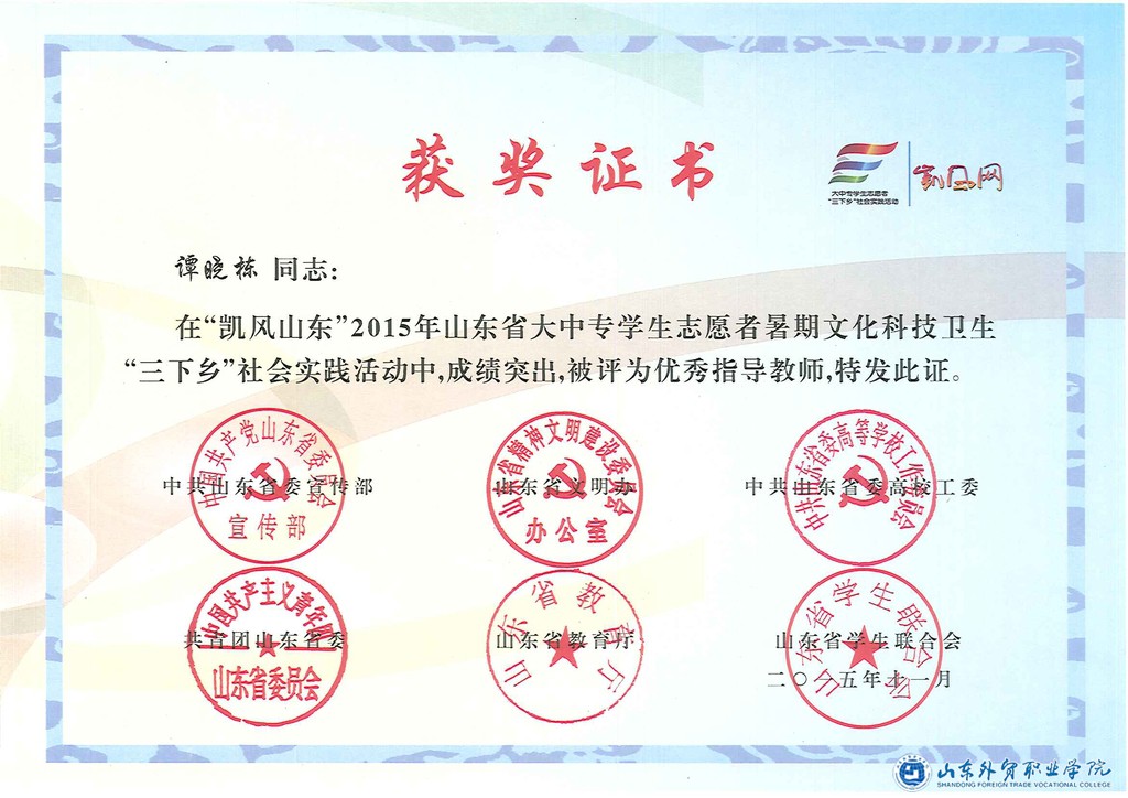 省级优秀指导教师谭晓东.jpg
