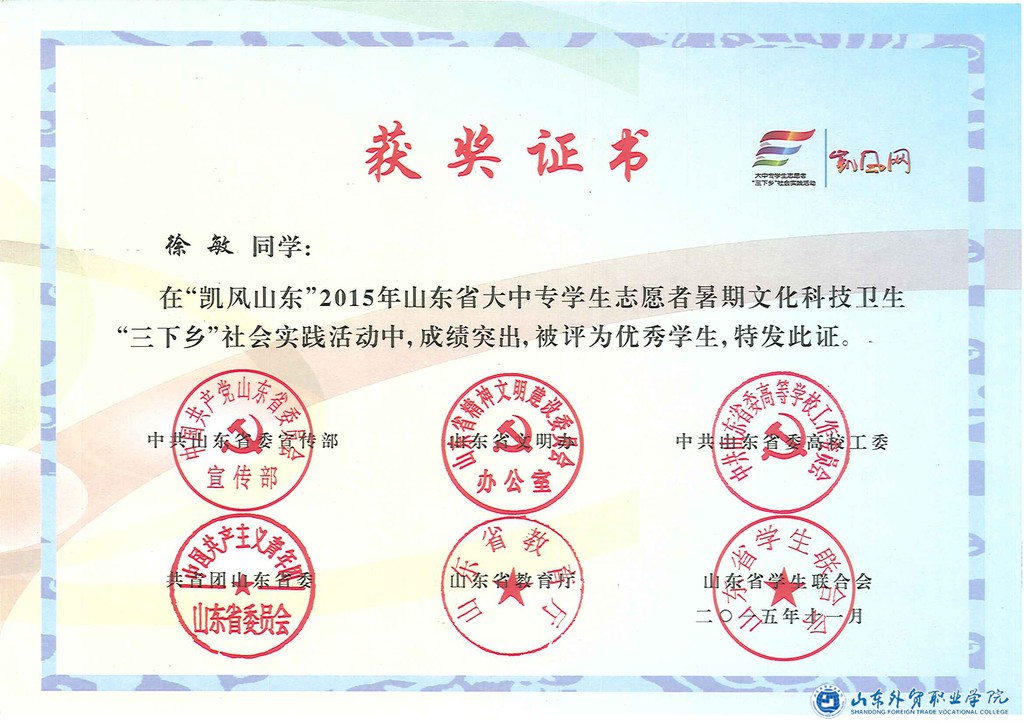 省级优秀学生徐敏.jpg