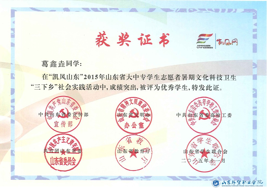 省级优秀学生葛鑫垚.jpg