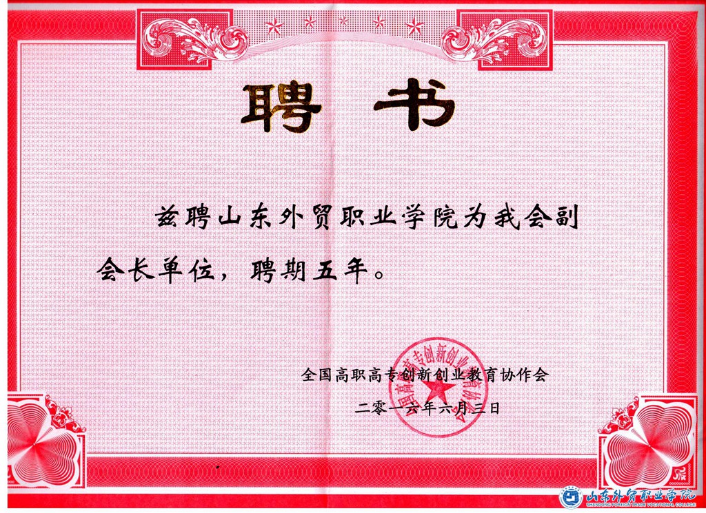 会员单位（聘书）.jpg