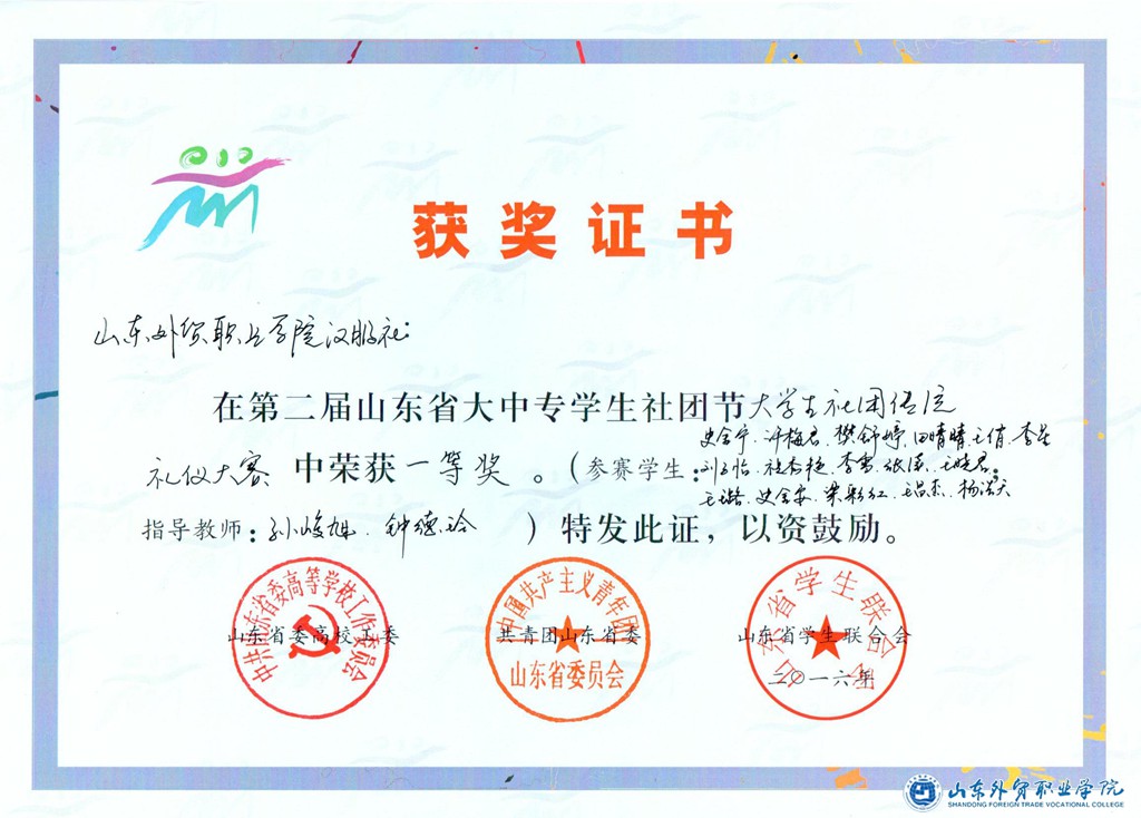 礼仪大赛一等奖.jpg