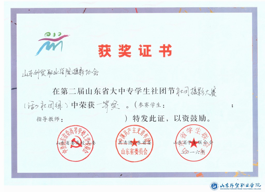 调整大小 2016年山东省社团节社团摄影大赛一等奖-李鸿儒.jpg